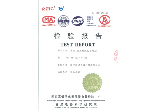 上海高低压电器检验报告