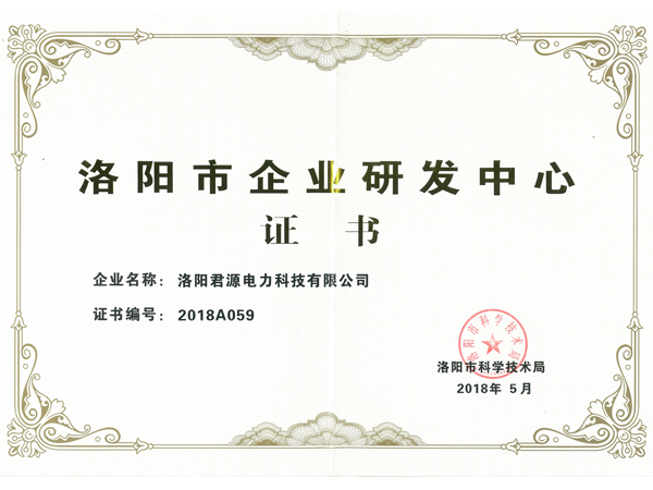 上海企业研发中心证书