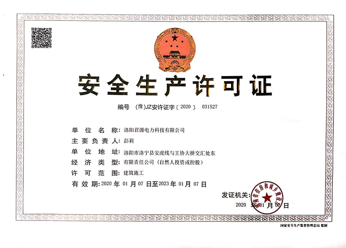 上海安全生产许可证